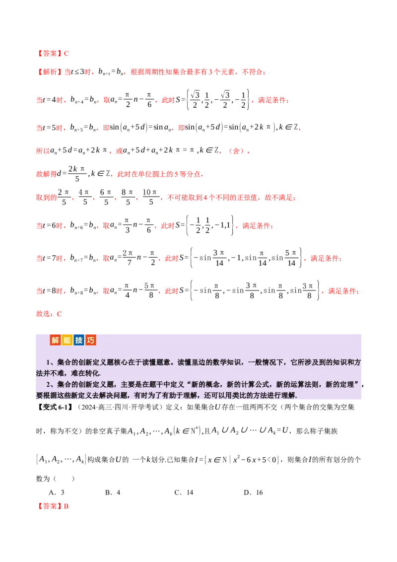 专题01集合和常用逻辑用语（讲义）（解析版）_02高考数学_2025年新高考资料_二轮复习_01高考语文等多个文件_上好课2025年高考数学二轮复习讲练测（新高考通用）