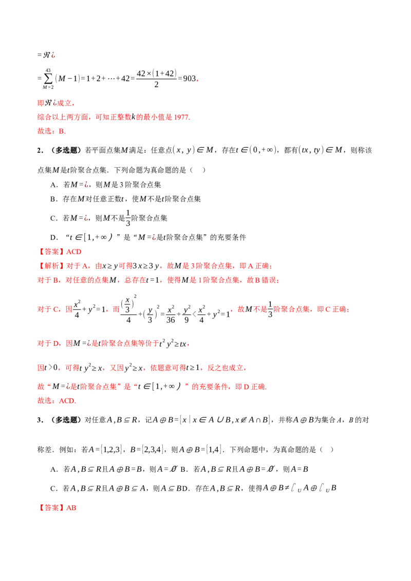专题01集合和常用逻辑用语（讲义）（解析版）_02高考数学_2025年新高考资料_二轮复习_01高考语文等多个文件_上好课2025年高考数学二轮复习讲练测（新高考通用）