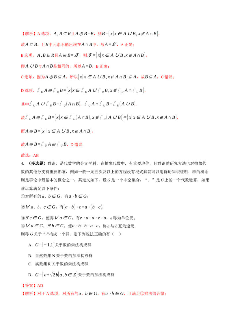 专题01集合和常用逻辑用语（讲义）（解析版）_02高考数学_2025年新高考资料_二轮复习_01高考语文等多个文件_上好课2025年高考数学二轮复习讲练测（新高考通用）