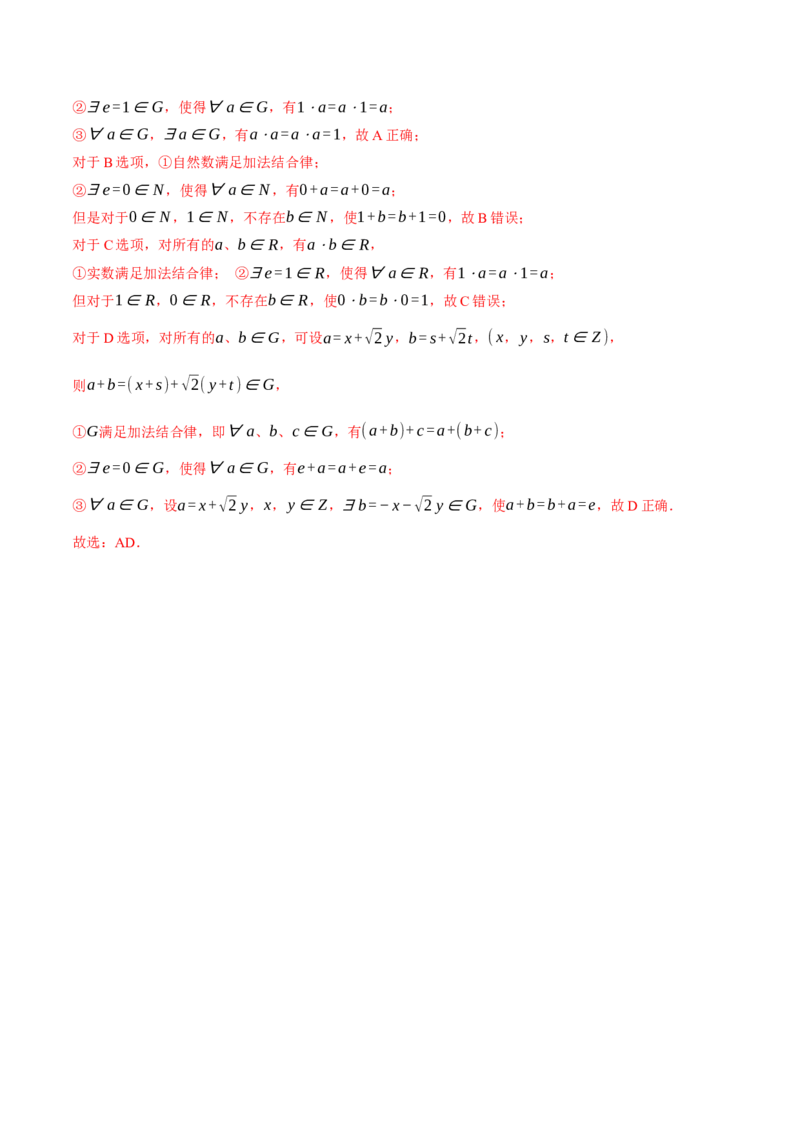 专题01集合和常用逻辑用语（讲义）（解析版）_02高考数学_2025年新高考资料_二轮复习_01高考语文等多个文件_上好课2025年高考数学二轮复习讲练测（新高考通用）