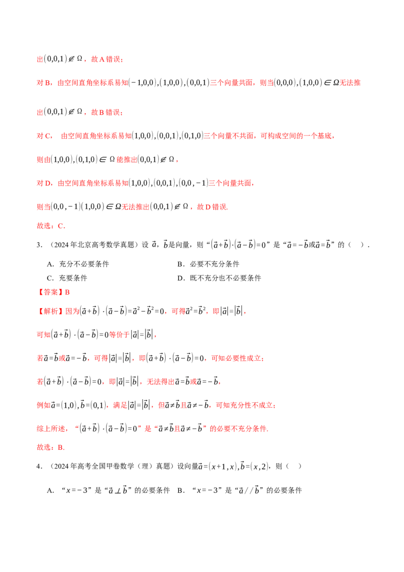 专题01集合和常用逻辑用语（讲义）（解析版）_02高考数学_2025年新高考资料_二轮复习_01高考语文等多个文件_上好课2025年高考数学二轮复习讲练测（新高考通用）
