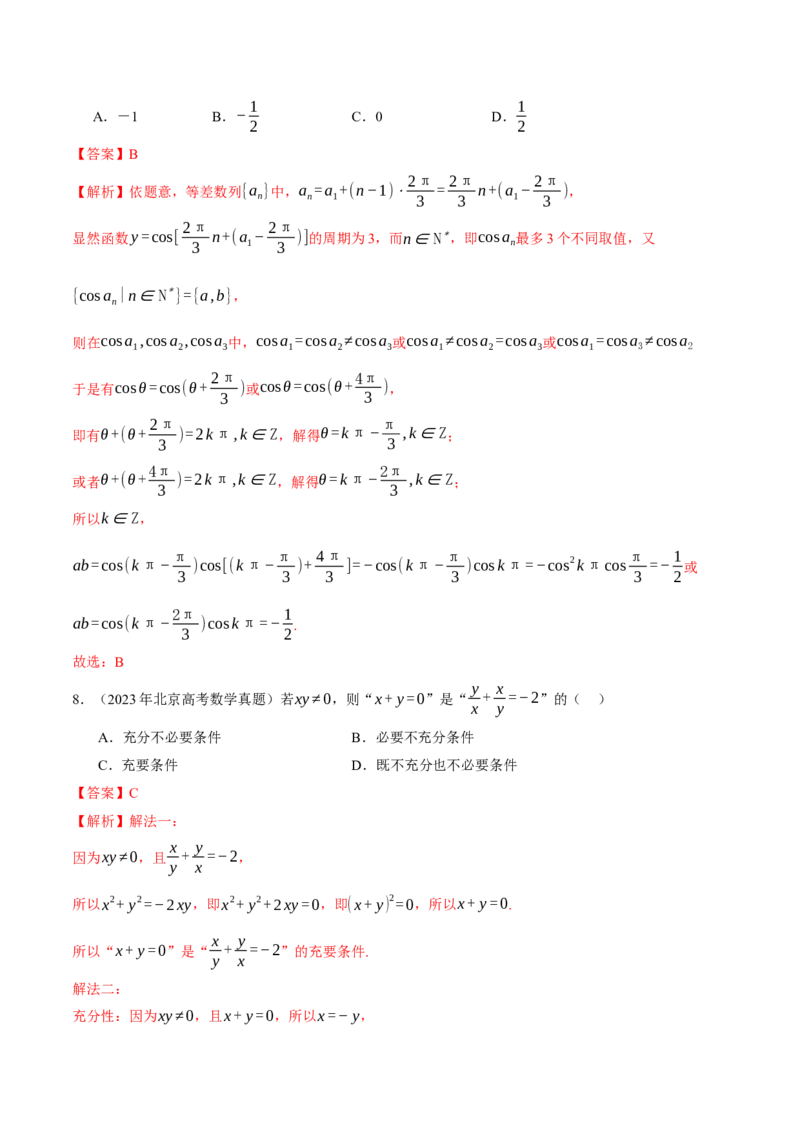 专题01集合和常用逻辑用语（讲义）（解析版）_02高考数学_2025年新高考资料_二轮复习_01高考语文等多个文件_上好课2025年高考数学二轮复习讲练测（新高考通用）