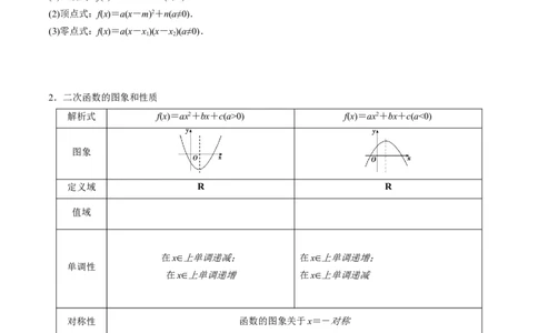 3.5幂函数与一元二次函数（精讲）（教师版）_02高考数学_新高考复习资料_2024年新高考资料_一轮复习资料_完2024年高考数学一轮复习一隅三反系列（新高考）