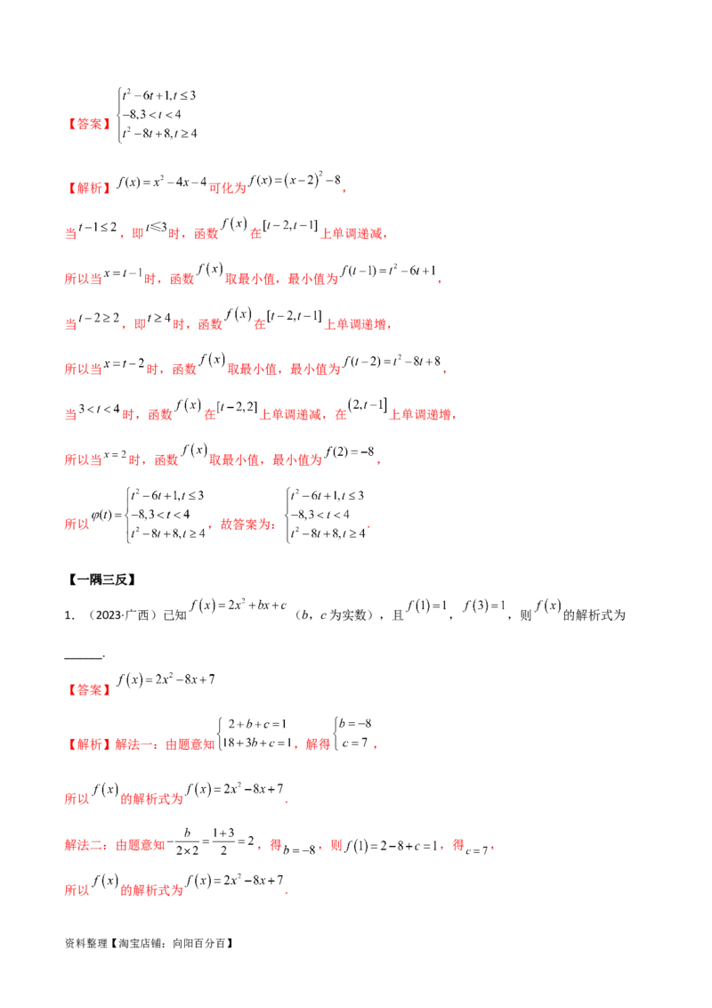3.5幂函数与一元二次函数（精讲）（教师版）_02高考数学_新高考复习资料_2024年新高考资料_一轮复习资料_完2024年高考数学一轮复习一隅三反系列（新高考）