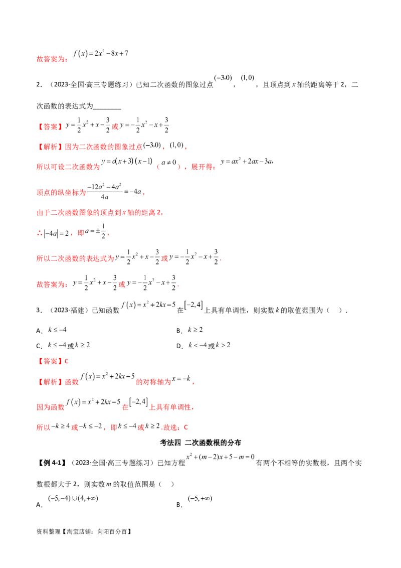 3.5幂函数与一元二次函数（精讲）（教师版）_02高考数学_新高考复习资料_2024年新高考资料_一轮复习资料_完2024年高考数学一轮复习一隅三反系列（新高考）