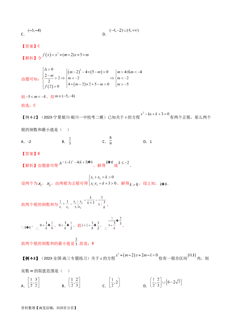 3.5幂函数与一元二次函数（精讲）（教师版）_02高考数学_新高考复习资料_2024年新高考资料_一轮复习资料_完2024年高考数学一轮复习一隅三反系列（新高考）