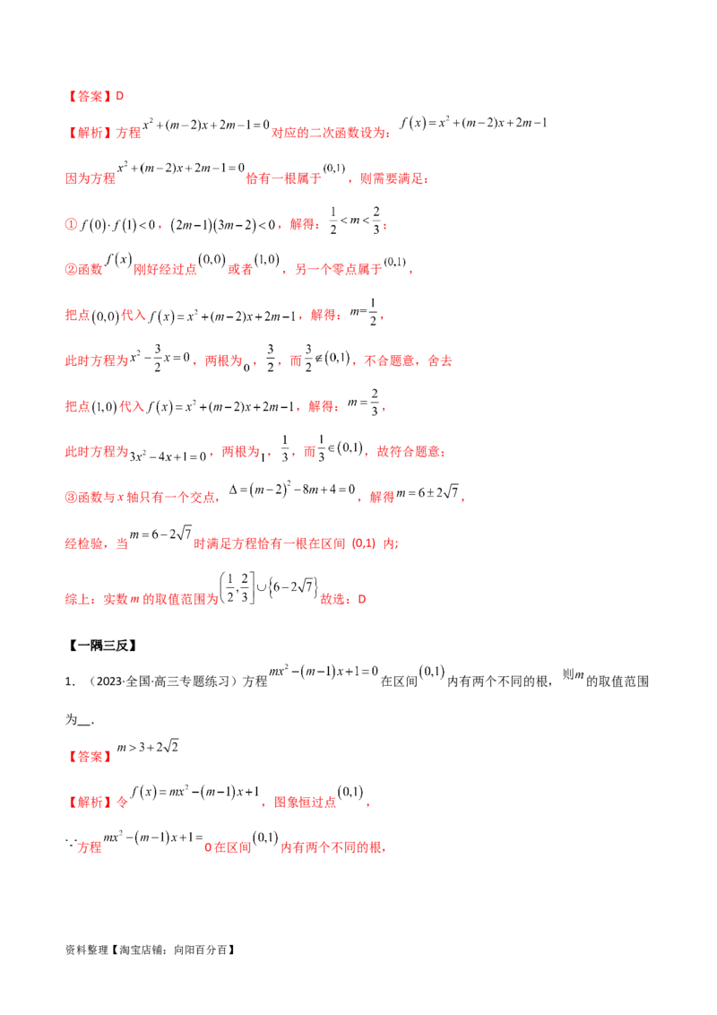 3.5幂函数与一元二次函数（精讲）（教师版）_02高考数学_新高考复习资料_2024年新高考资料_一轮复习资料_完2024年高考数学一轮复习一隅三反系列（新高考）