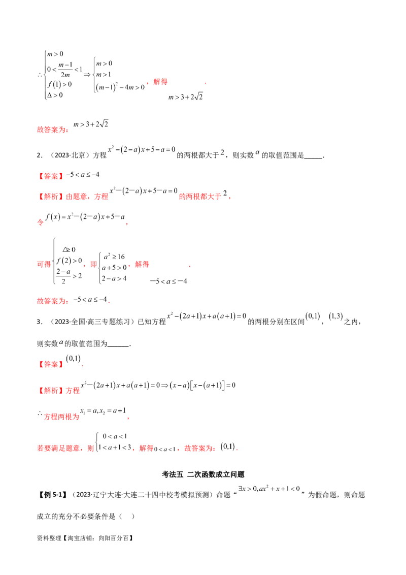 3.5幂函数与一元二次函数（精讲）（教师版）_02高考数学_新高考复习资料_2024年新高考资料_一轮复习资料_完2024年高考数学一轮复习一隅三反系列（新高考）