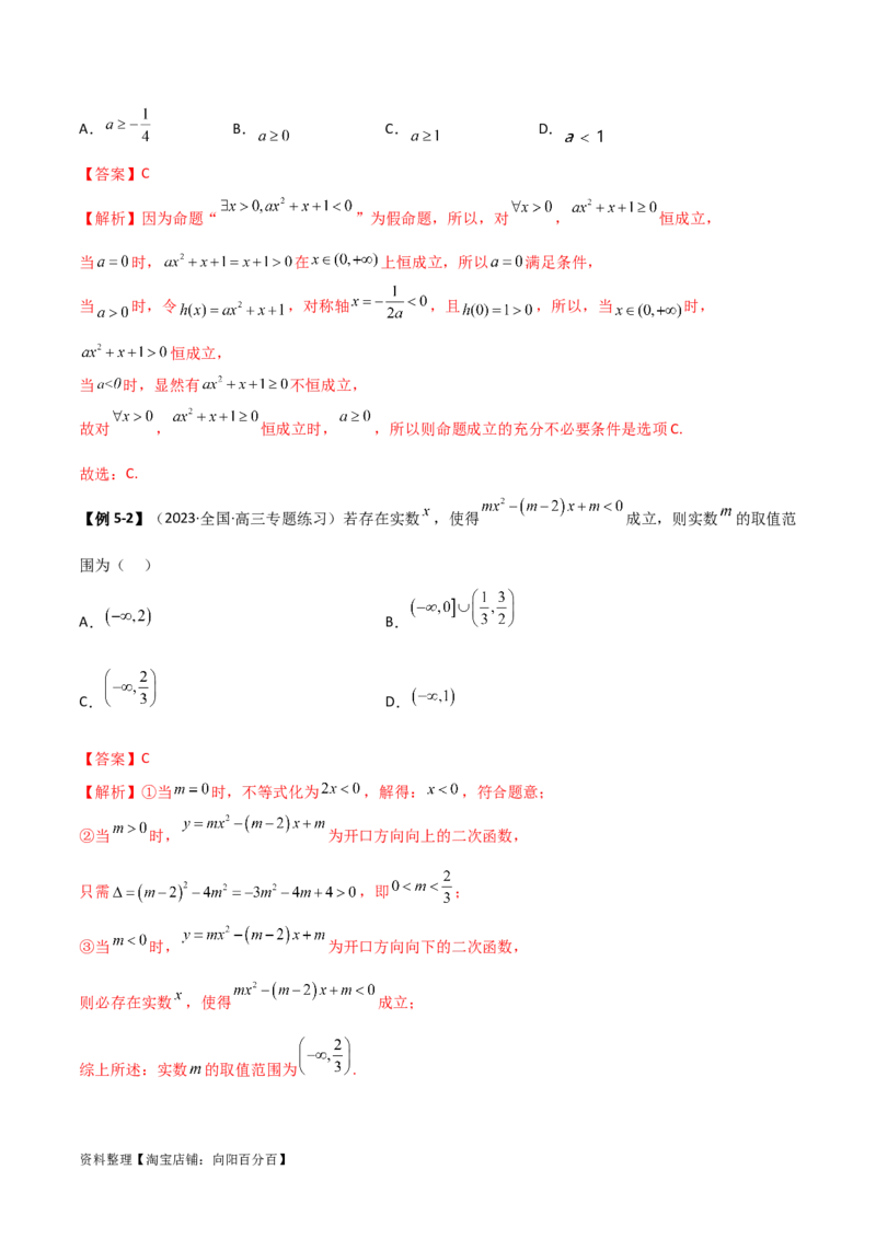 3.5幂函数与一元二次函数（精讲）（教师版）_02高考数学_新高考复习资料_2024年新高考资料_一轮复习资料_完2024年高考数学一轮复习一隅三反系列（新高考）