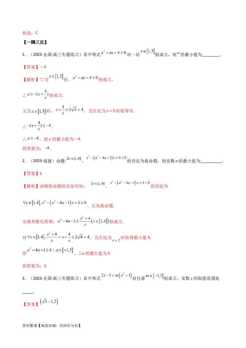 3.5幂函数与一元二次函数（精讲）（教师版）_02高考数学_新高考复习资料_2024年新高考资料_一轮复习资料_完2024年高考数学一轮复习一隅三反系列（新高考）