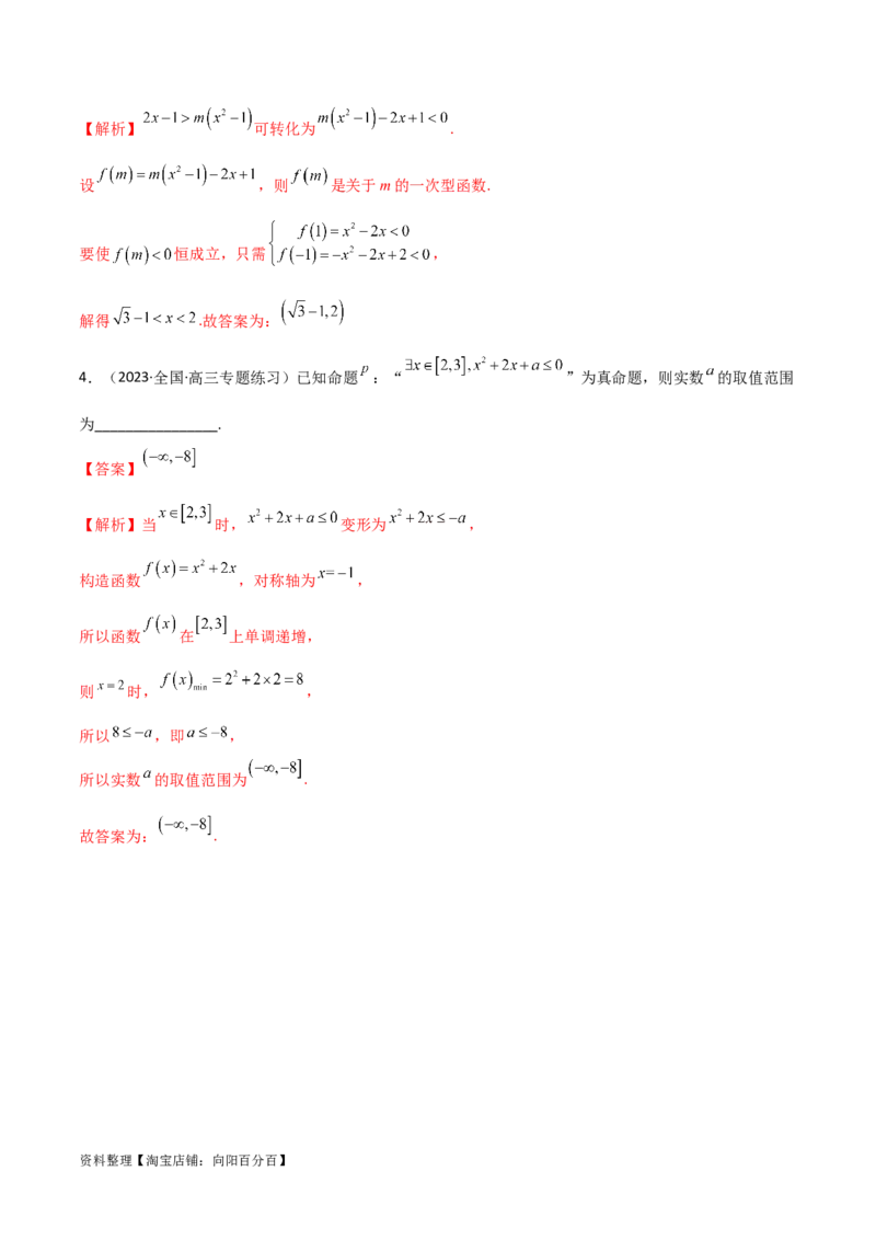 3.5幂函数与一元二次函数（精讲）（教师版）_02高考数学_新高考复习资料_2024年新高考资料_一轮复习资料_完2024年高考数学一轮复习一隅三反系列（新高考）