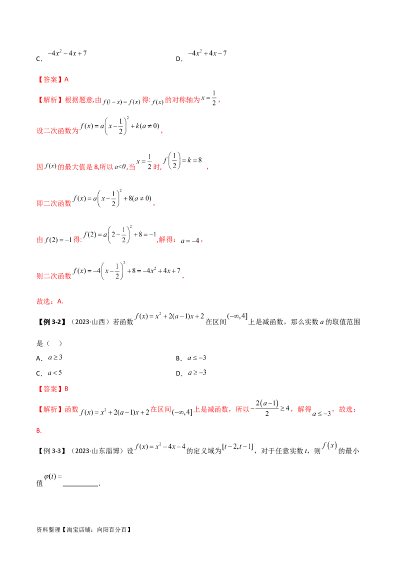 3.5幂函数与一元二次函数（精讲）（教师版）_02高考数学_新高考复习资料_2024年新高考资料_一轮复习资料_完2024年高考数学一轮复习一隅三反系列（新高考）