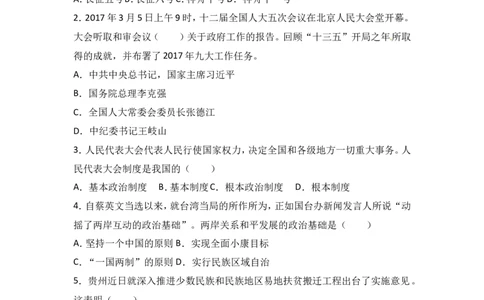 2017年贵州省毕节市中考思想品德试题（解析版）_贵州中考_9.贵州中考道法（2008-2024）_毕节道法17、19、22