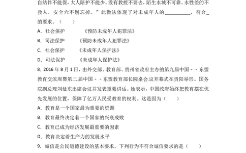 2017年贵州省毕节市中考思想品德试题（解析版）_贵州中考_9.贵州中考道法（2008-2024）_毕节道法17、19、22