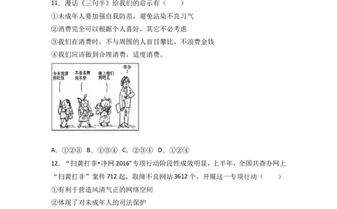 2017年贵州省毕节市中考思想品德试题（解析版）_贵州中考_9.贵州中考道法（2008-2024）_毕节道法17、19、22