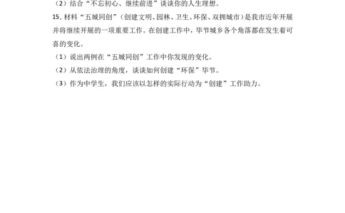 2017年贵州省毕节市中考思想品德试题（解析版）_贵州中考_9.贵州中考道法（2008-2024）_毕节道法17、19、22