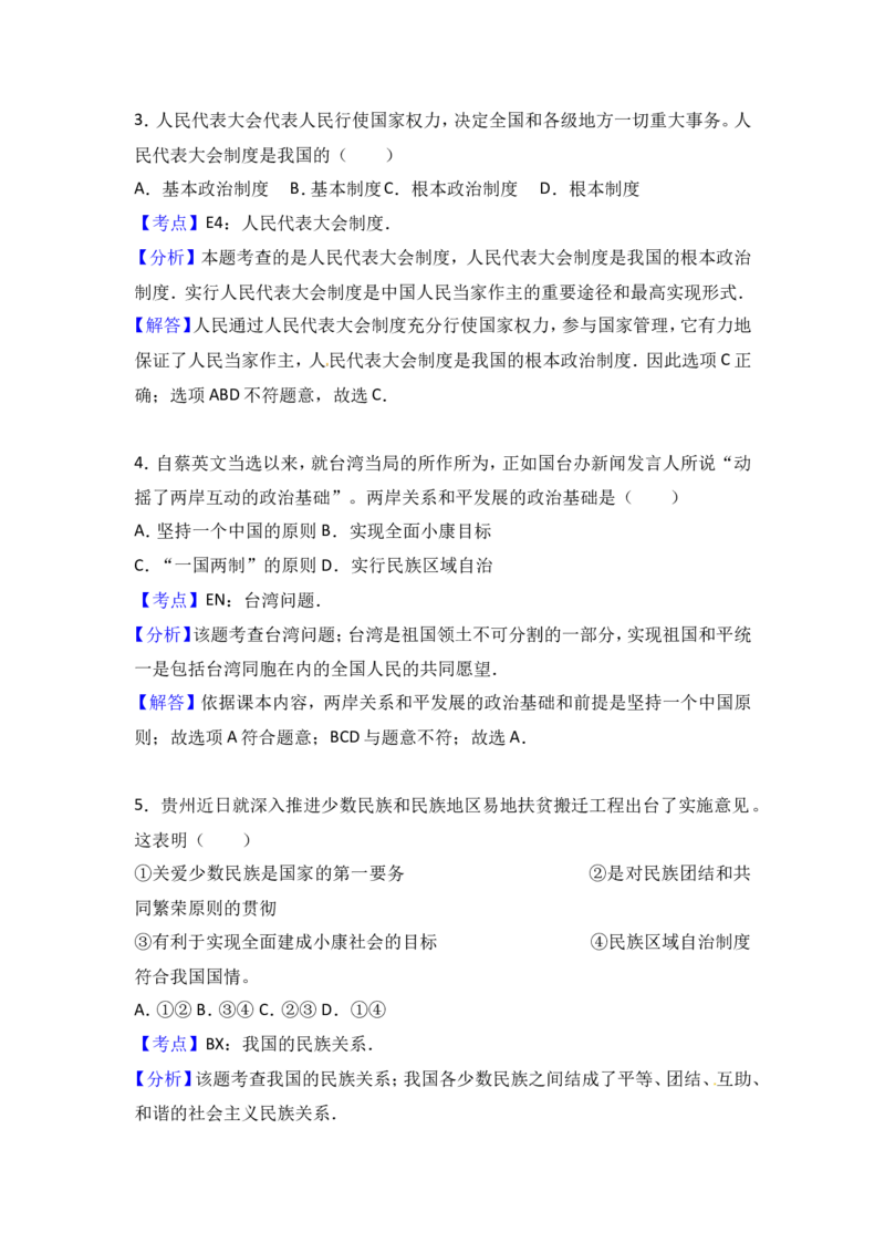 2017年贵州省毕节市中考思想品德试题（解析版）_贵州中考_9.贵州中考道法（2008-2024）_毕节道法17、19、22