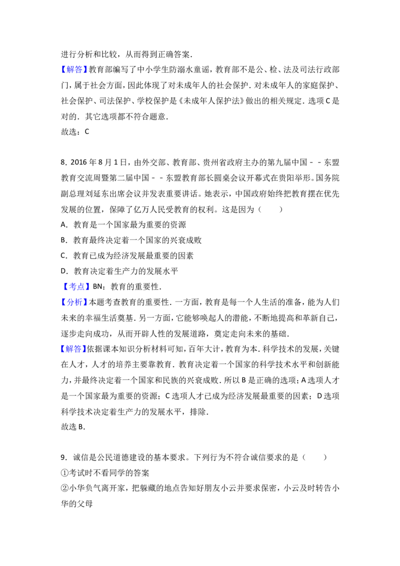 2017年贵州省毕节市中考思想品德试题（解析版）_贵州中考_9.贵州中考道法（2008-2024）_毕节道法17、19、22