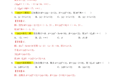 专题01集合及其运算（解析版）_02高考数学_新高考复习资料_2024年新高考资料_专项复习资料_完2023年高考真题题源解密（新高考）