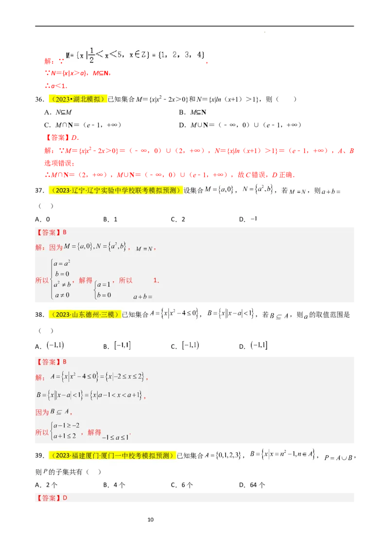 专题01集合及其运算（解析版）_02高考数学_新高考复习资料_2024年新高考资料_专项复习资料_完2023年高考真题题源解密（新高考）