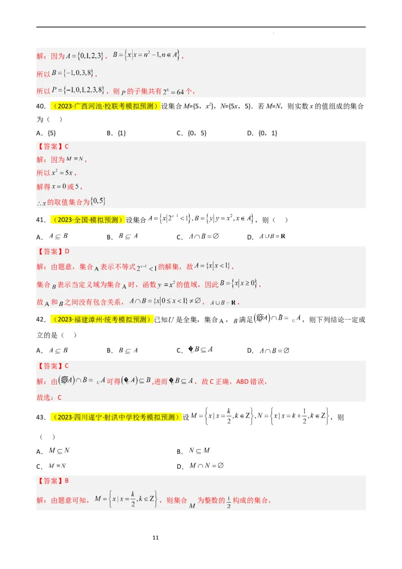 专题01集合及其运算（解析版）_02高考数学_新高考复习资料_2024年新高考资料_专项复习资料_完2023年高考真题题源解密（新高考）