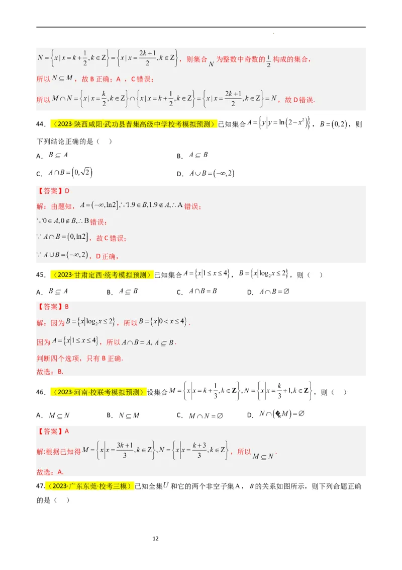 专题01集合及其运算（解析版）_02高考数学_新高考复习资料_2024年新高考资料_专项复习资料_完2023年高考真题题源解密（新高考）