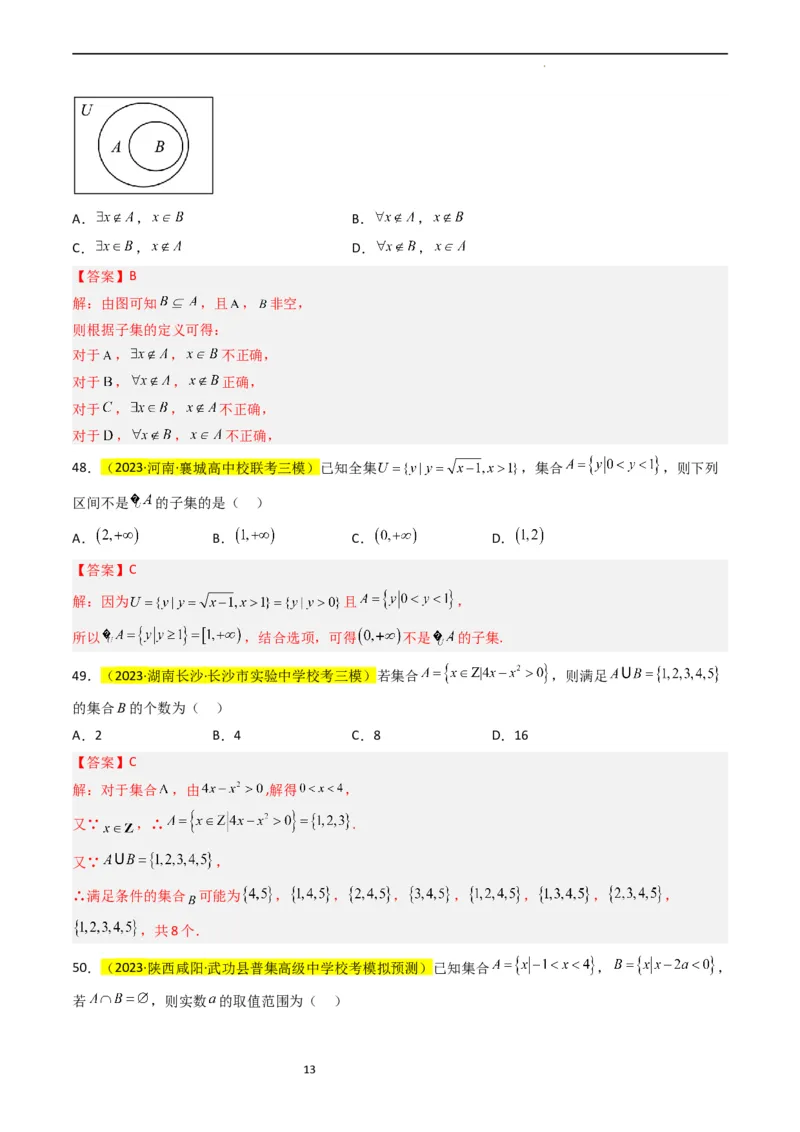 专题01集合及其运算（解析版）_02高考数学_新高考复习资料_2024年新高考资料_专项复习资料_完2023年高考真题题源解密（新高考）