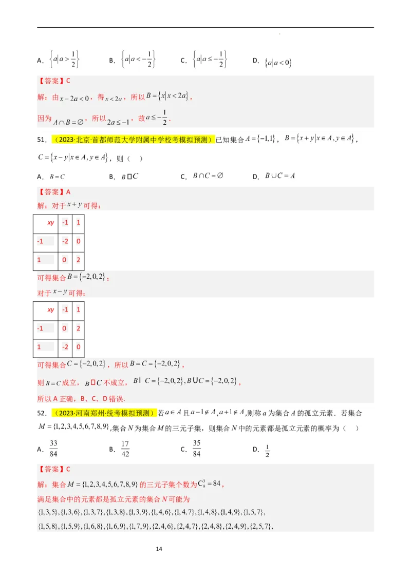 专题01集合及其运算（解析版）_02高考数学_新高考复习资料_2024年新高考资料_专项复习资料_完2023年高考真题题源解密（新高考）