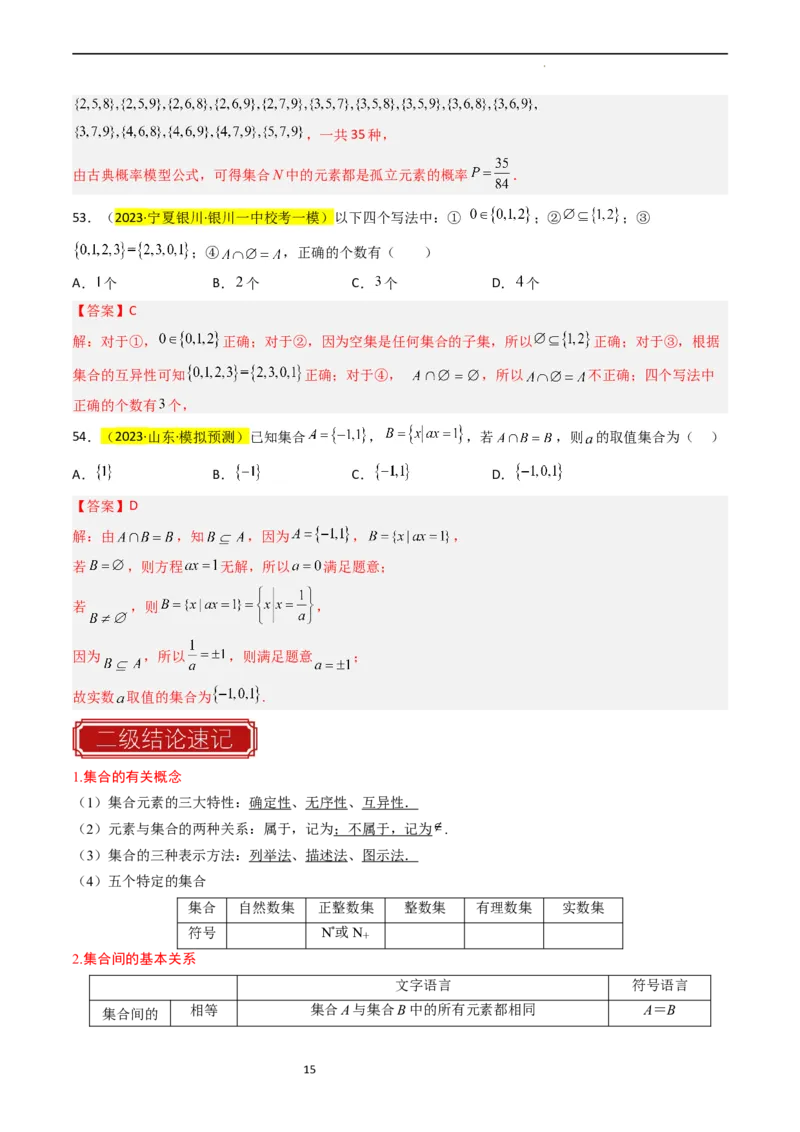 专题01集合及其运算（解析版）_02高考数学_新高考复习资料_2024年新高考资料_专项复习资料_完2023年高考真题题源解密（新高考）