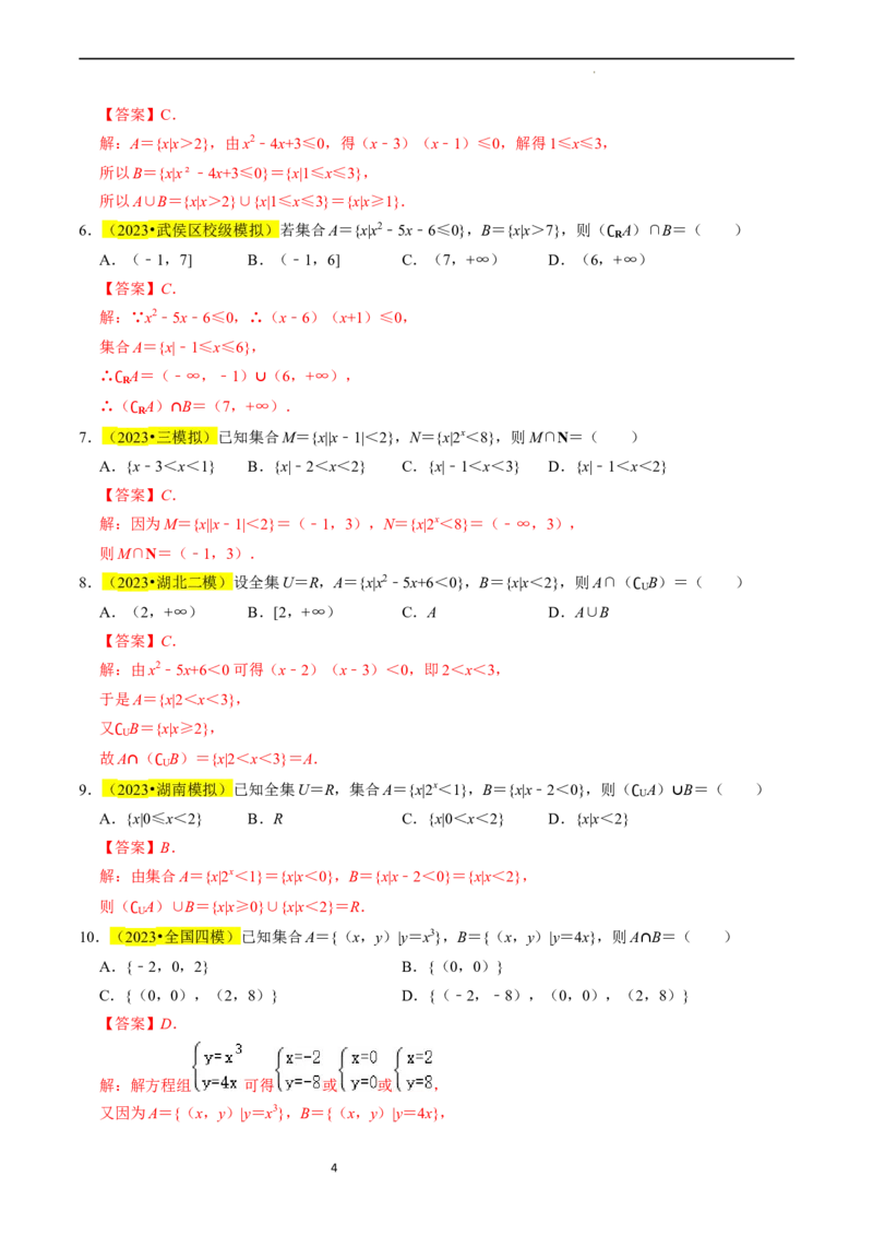 专题01集合及其运算（解析版）_02高考数学_新高考复习资料_2024年新高考资料_专项复习资料_完2023年高考真题题源解密（新高考）