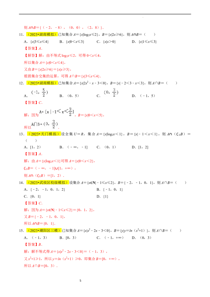 专题01集合及其运算（解析版）_02高考数学_新高考复习资料_2024年新高考资料_专项复习资料_完2023年高考真题题源解密（新高考）