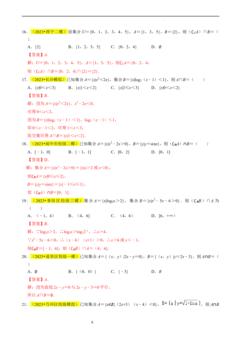 专题01集合及其运算（解析版）_02高考数学_新高考复习资料_2024年新高考资料_专项复习资料_完2023年高考真题题源解密（新高考）