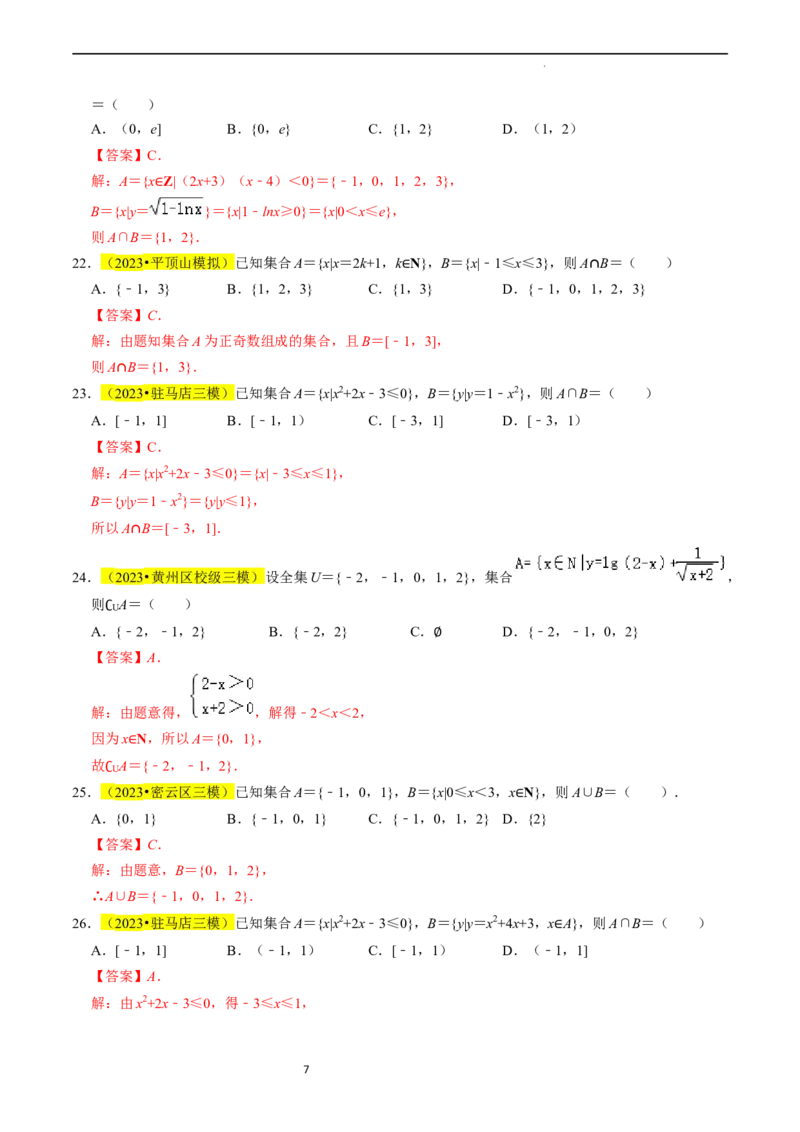 专题01集合及其运算（解析版）_02高考数学_新高考复习资料_2024年新高考资料_专项复习资料_完2023年高考真题题源解密（新高考）