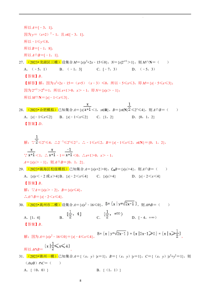 专题01集合及其运算（解析版）_02高考数学_新高考复习资料_2024年新高考资料_专项复习资料_完2023年高考真题题源解密（新高考）