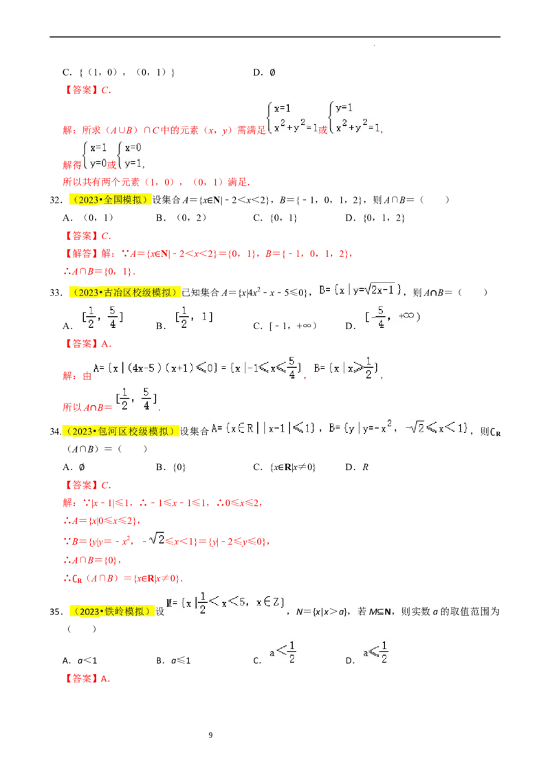 专题01集合及其运算（解析版）_02高考数学_新高考复习资料_2024年新高考资料_专项复习资料_完2023年高考真题题源解密（新高考）