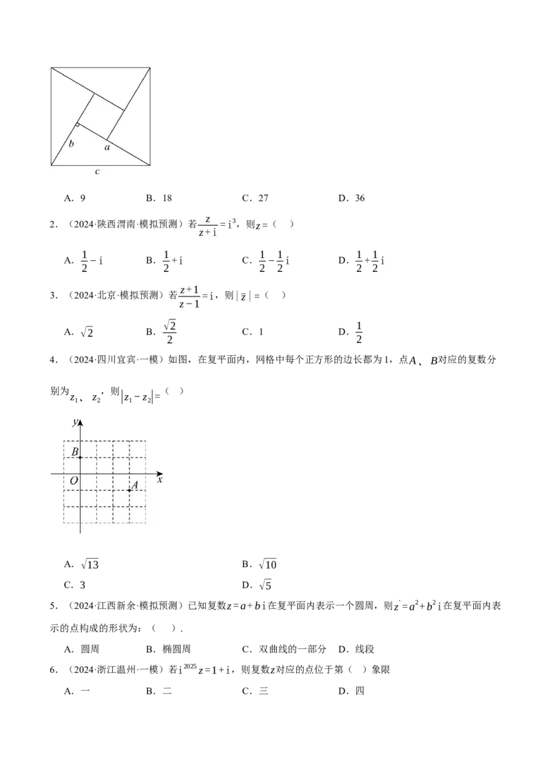 专题02不等式与复数（练习）（原卷版）_02高考数学_2025年新高考资料_二轮复习_01高考语文等多个文件_上好课2025年高考数学二轮复习讲练测（新高考通用）
