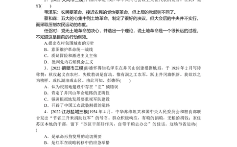 专练十四　国共的十年对峙_07高考历史_通用版（老高考）复习资料_2023年复习资料_2023《微专题&middot;小练习》&middot;历史