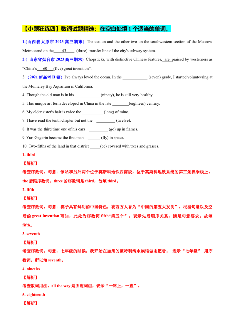 专题02冠词数词用法50题(思维导图+高考真题+仿真模拟)-2023年高考英语第二轮复习小题狂练(解析版）_03高考英语_新高考复习资料_2023年新高考资料_二轮复习