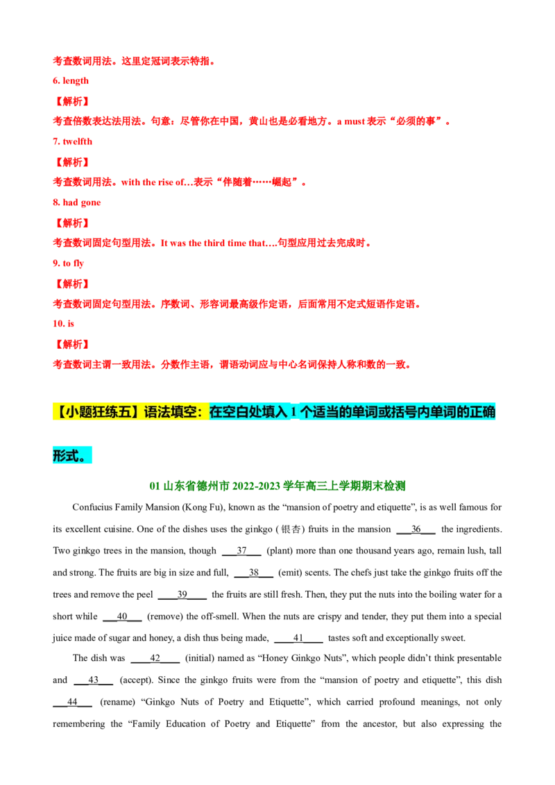 专题02冠词数词用法50题(思维导图+高考真题+仿真模拟)-2023年高考英语第二轮复习小题狂练(解析版）_03高考英语_新高考复习资料_2023年新高考资料_二轮复习