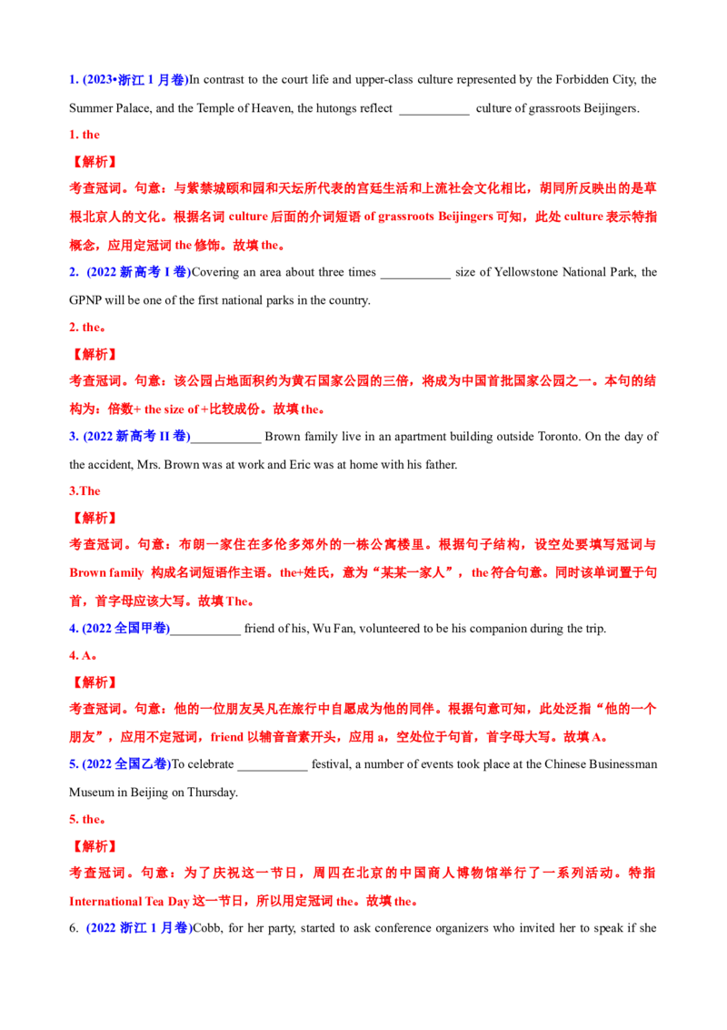 专题02冠词数词用法50题(思维导图+高考真题+仿真模拟)-2023年高考英语第二轮复习小题狂练(解析版）_03高考英语_新高考复习资料_2023年新高考资料_二轮复习