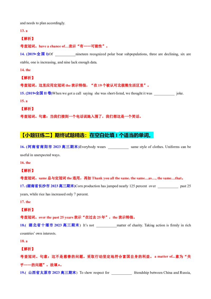 专题02冠词数词用法50题(思维导图+高考真题+仿真模拟)-2023年高考英语第二轮复习小题狂练(解析版）_03高考英语_新高考复习资料_2023年新高考资料_二轮复习