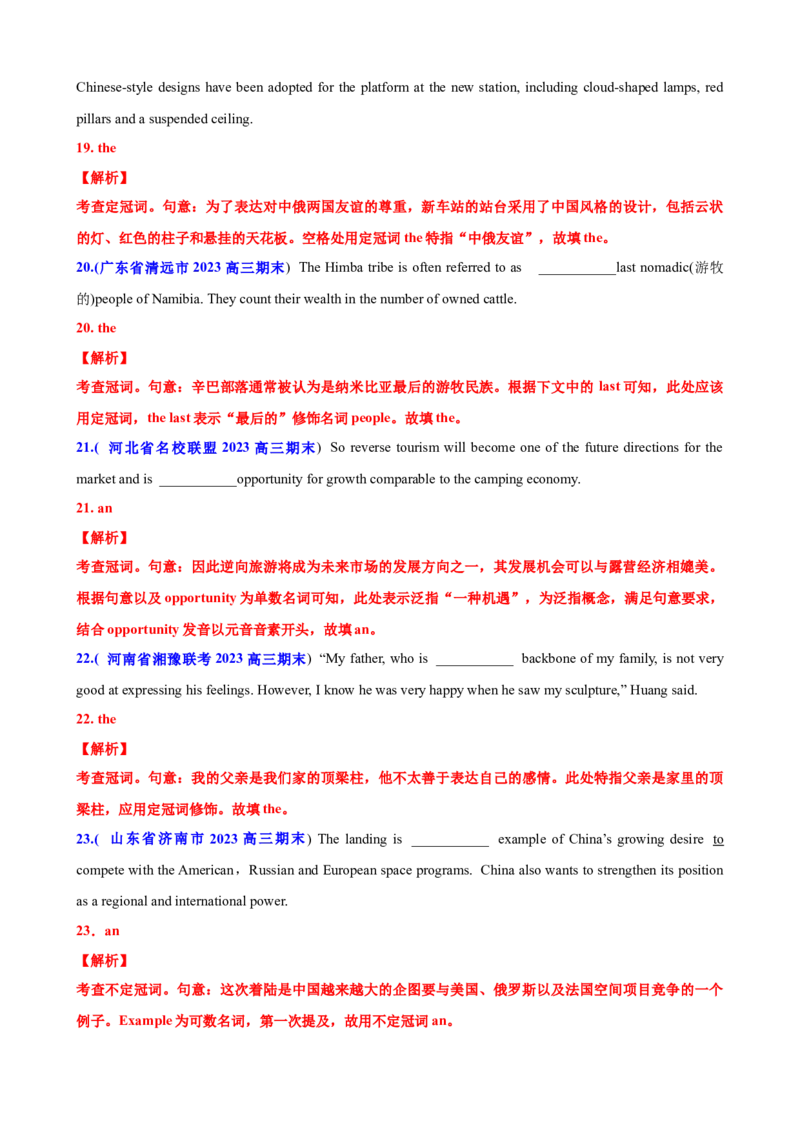 专题02冠词数词用法50题(思维导图+高考真题+仿真模拟)-2023年高考英语第二轮复习小题狂练(解析版）_03高考英语_新高考复习资料_2023年新高考资料_二轮复习