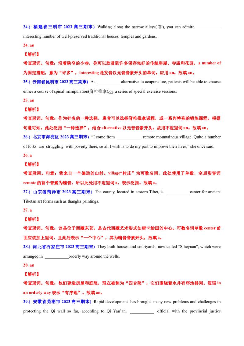 专题02冠词数词用法50题(思维导图+高考真题+仿真模拟)-2023年高考英语第二轮复习小题狂练(解析版）_03高考英语_新高考复习资料_2023年新高考资料_二轮复习