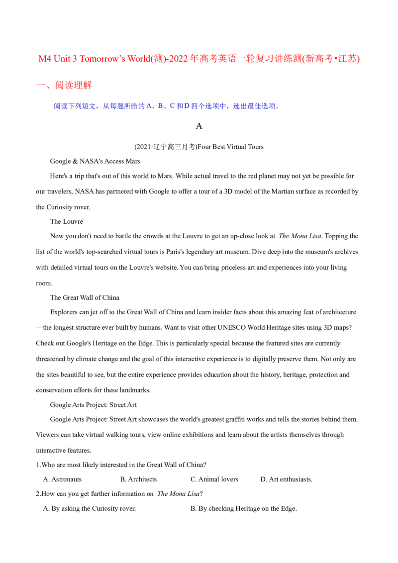 M4Unit3Tomorrow&rsquo;sWorld(测)-2022年高考英语一轮复习讲练测(新高考&bull;江苏)(原卷)_03高考英语_新高考复习资料_2022年新高考资料_2022年新高考英语一轮复习