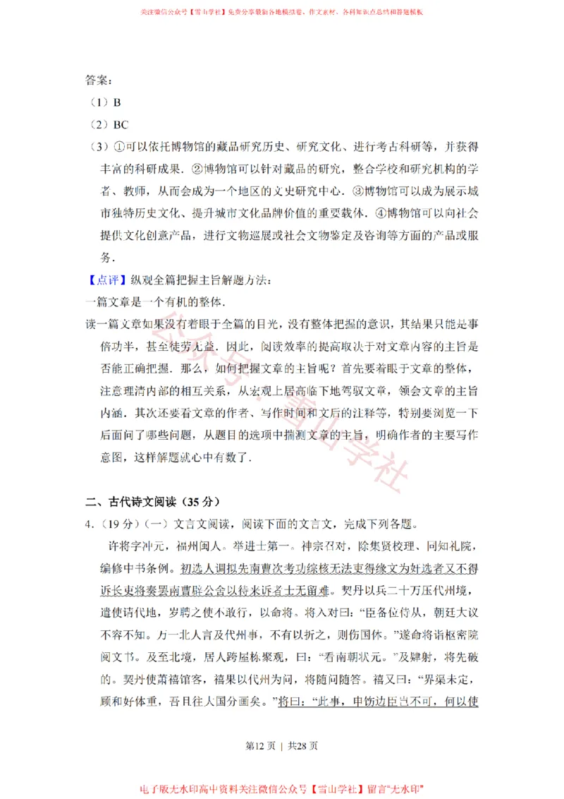 2017年高考语文试卷（新课标Ⅲ卷）（解析卷）_高考历年真题_08-24全国高考真题（无水印）_新&middot;PDF版2008-2024&middot;高考语文真题_版本1：语文（按试卷类型分类）2008-2024