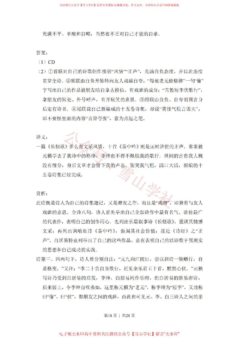 2017年高考语文试卷（新课标Ⅲ卷）（解析卷）_高考历年真题_08-24全国高考真题（无水印）_新&middot;PDF版2008-2024&middot;高考语文真题_版本1：语文（按试卷类型分类）2008-2024