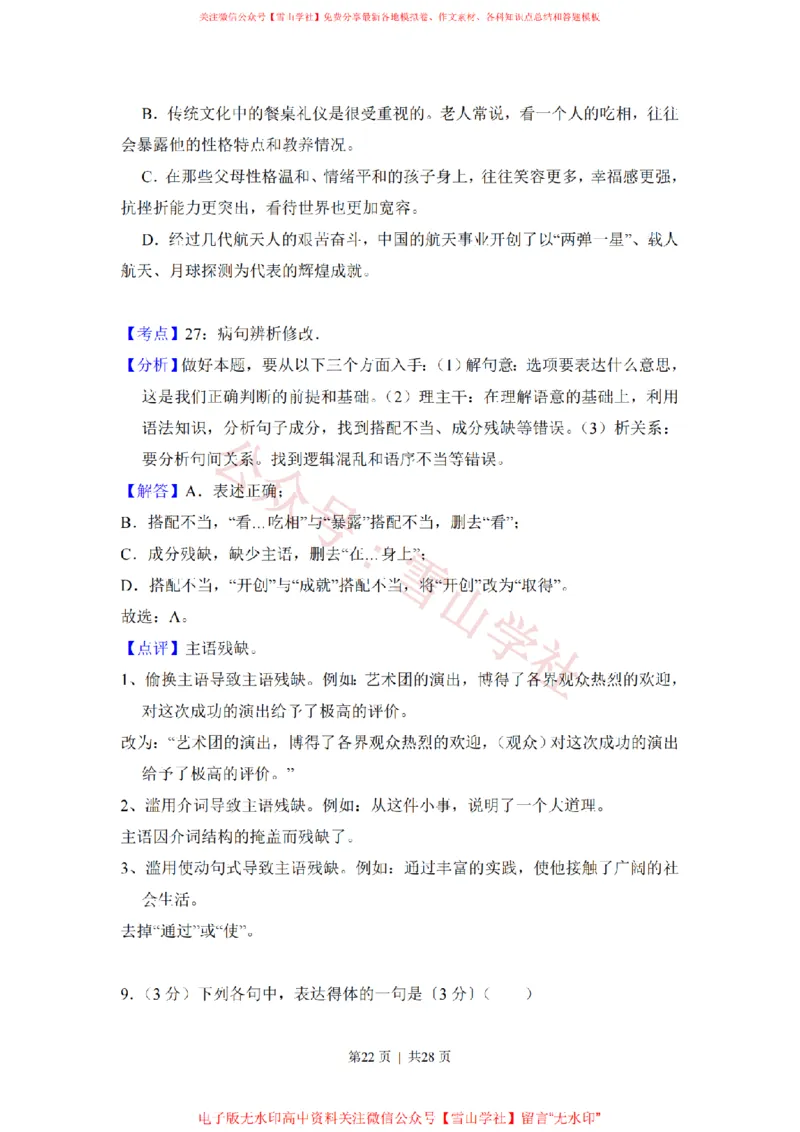 2017年高考语文试卷（新课标Ⅲ卷）（解析卷）_高考历年真题_08-24全国高考真题（无水印）_新&middot;PDF版2008-2024&middot;高考语文真题_版本1：语文（按试卷类型分类）2008-2024