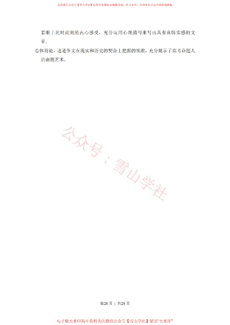 2017年高考语文试卷（新课标Ⅲ卷）（解析卷）_高考历年真题_08-24全国高考真题（无水印）_新&middot;PDF版2008-2024&middot;高考语文真题_版本1：语文（按试卷类型分类）2008-2024