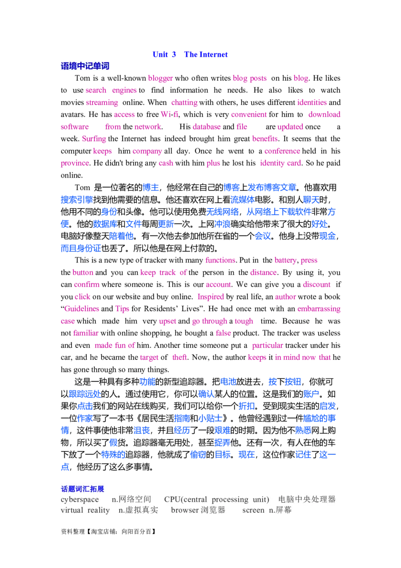 Unit3TheInternet复习导学案-2024届高三英语一轮复习人教版（2019）必修第二册_03高考英语_新高考复习资料_2024年新高考资料_一轮复习资料_2024届高三英语一轮复习人教版（2019）导学案