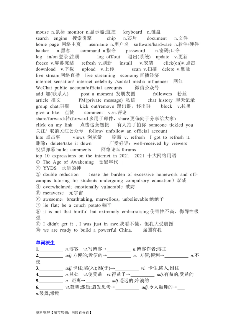 Unit3TheInternet复习导学案-2024届高三英语一轮复习人教版（2019）必修第二册_03高考英语_新高考复习资料_2024年新高考资料_一轮复习资料_2024届高三英语一轮复习人教版（2019）导学案